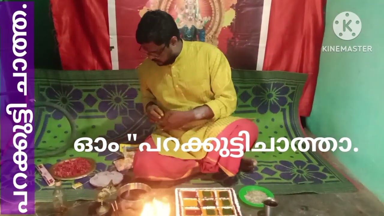 💥പറക്കുട്ടി ചാത്തന്റെ കർമ്മപൂജ.💥
