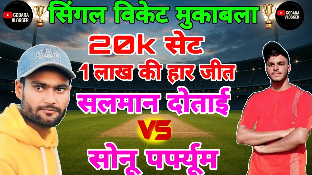 Salman Dotai vs Sonu Perfume🔥 | Single Wicket 6-6 ka Mukabla ..Haar-Jeet ₹20K per Set..