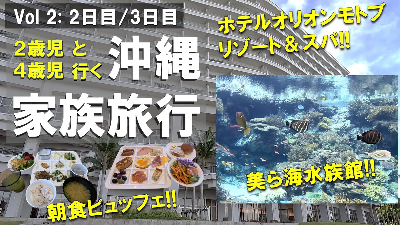【Vol.2】2歳児4歳児と行く3泊4日沖縄旅行2023