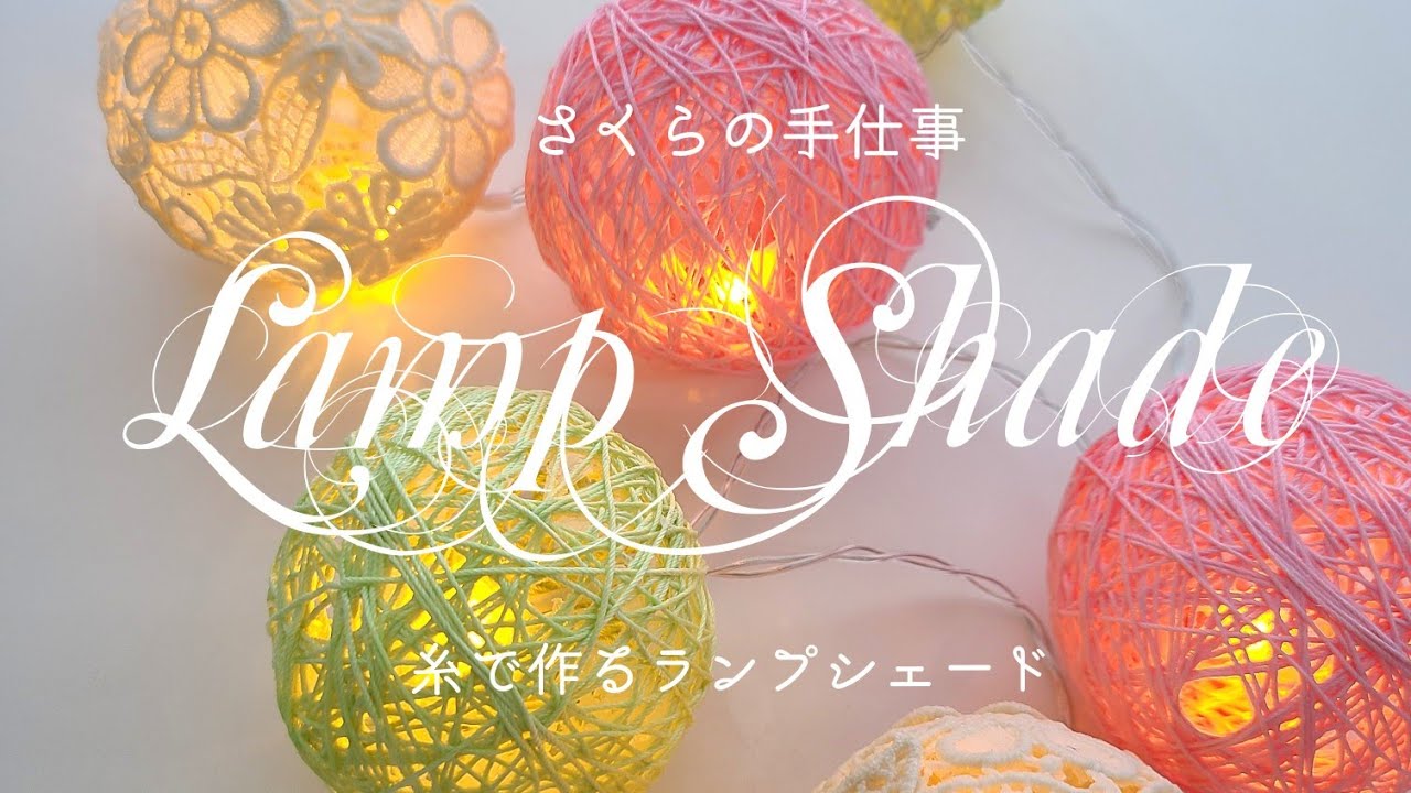 ランプシェードの作り方＊How to make lamp shade＊