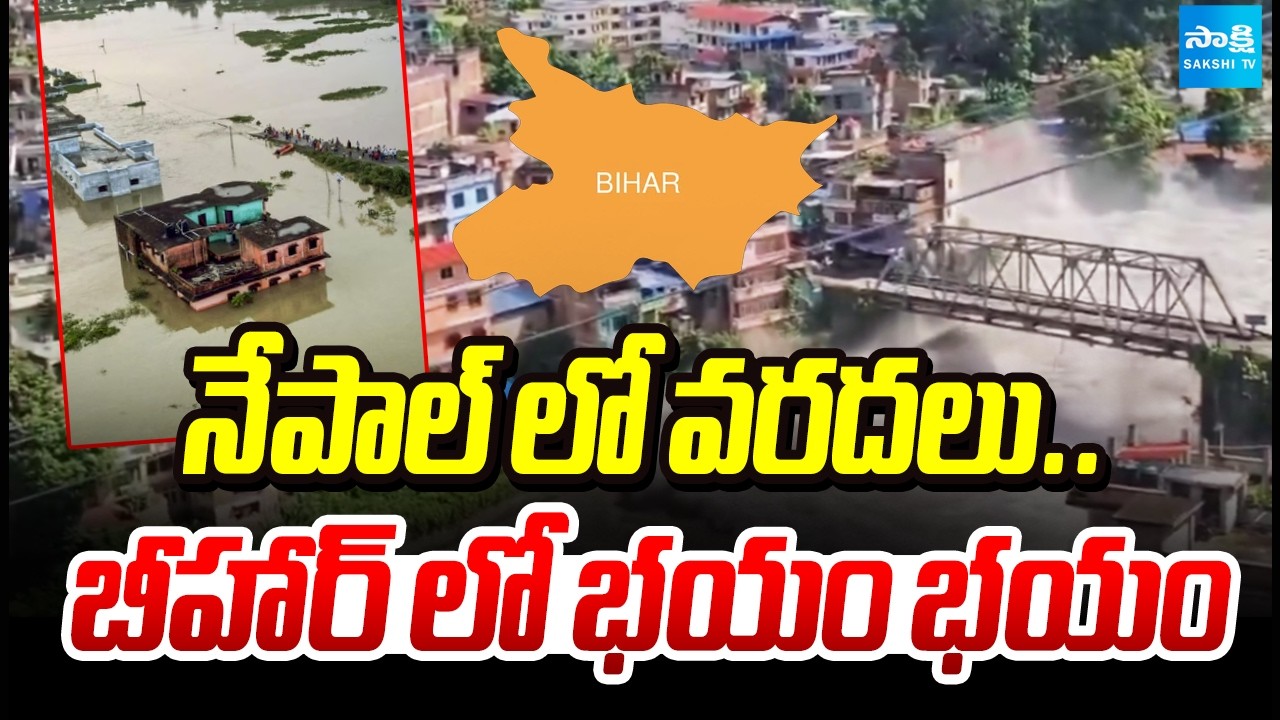 Big Alert For Bihar | Nepal Flash Floods Put Bihar on Alert | National News | @SakshiTV