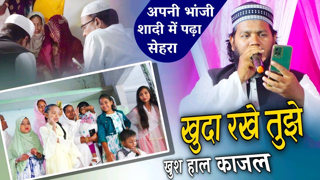 Rukhasti Geet | Hafiz Jamal Kodermavi | खुदा रखे तुझे खुशहाल काजल | Shadi ka sehra 2024