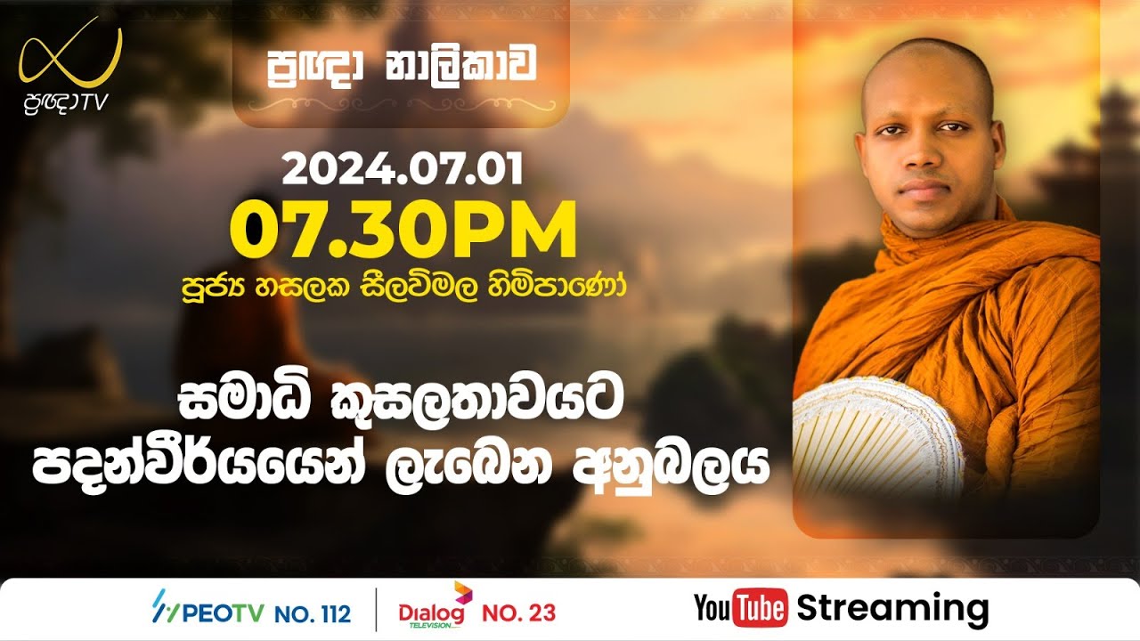 Pragna TV | Ven Hasalaka Seelawimala thero | 2024-07-01 | 07:30PM telecast