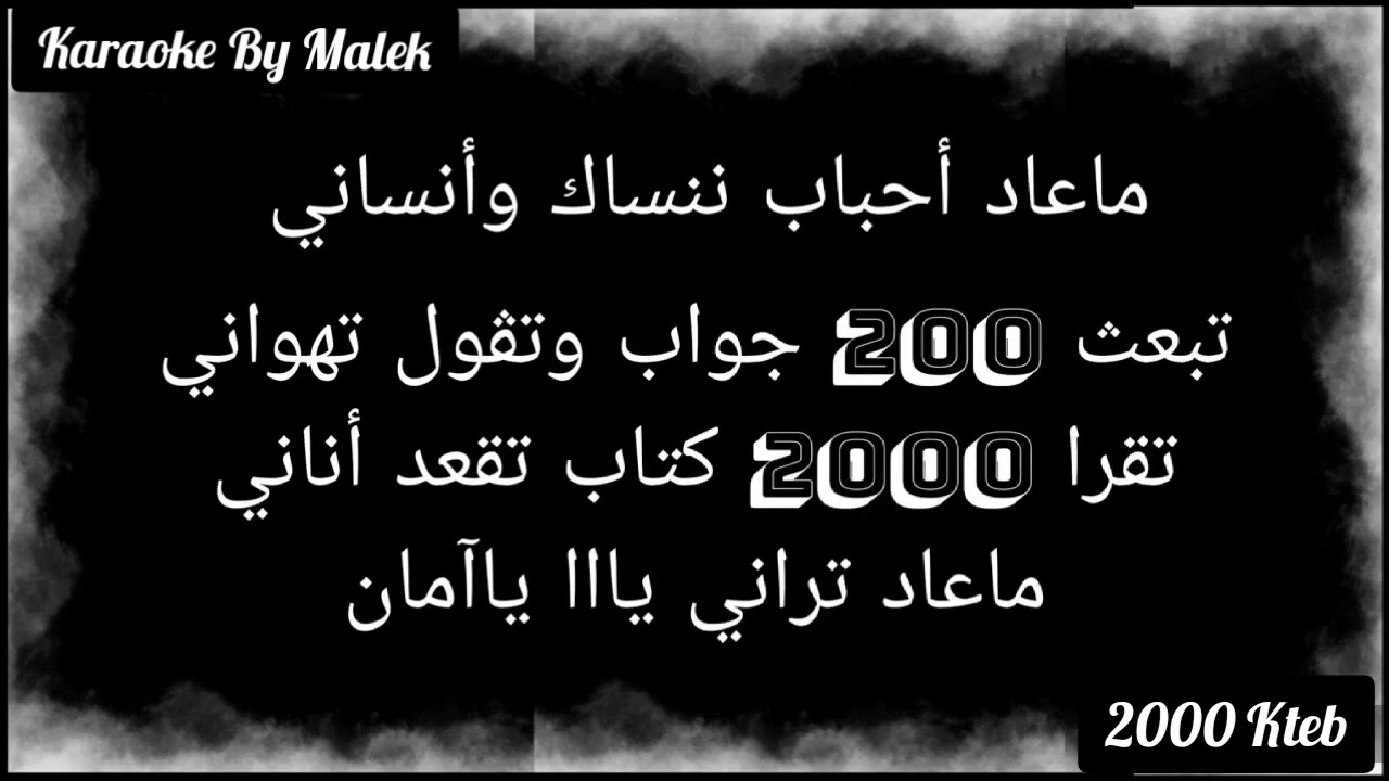 2000 Kteb karaoke - 2000 كتاب كاريوكي