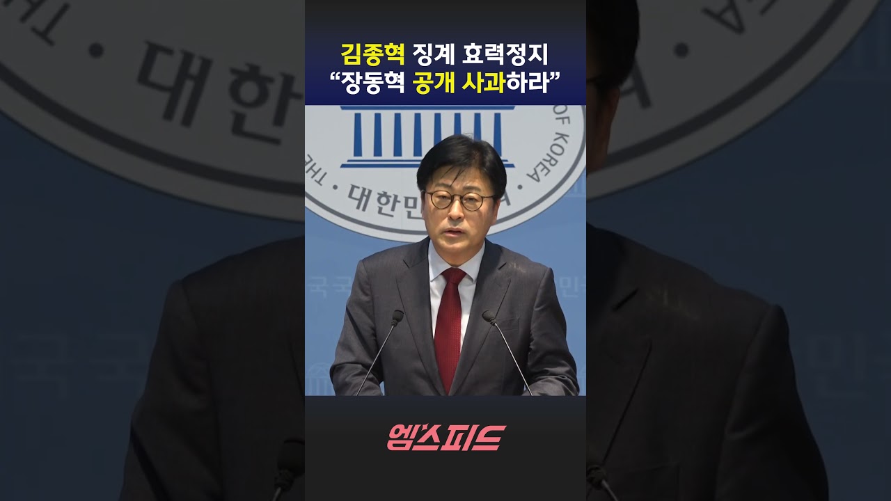 [엠스피드] 배현진 이어 김종혁 징계 효력정지 260320 MBC