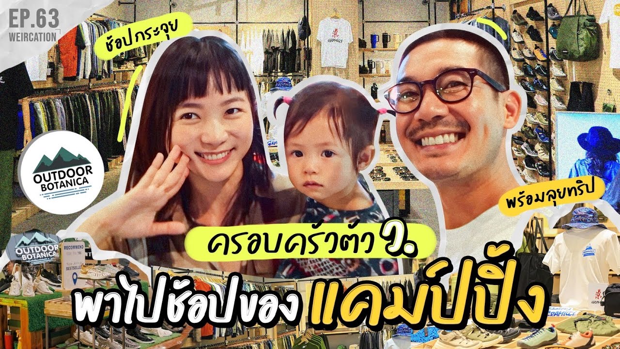 วันนี้หมู่เฮาจะพาไปเดินเล่น ซื้อของไปแคมปิ้งกันเด้อเพื่อนๆ