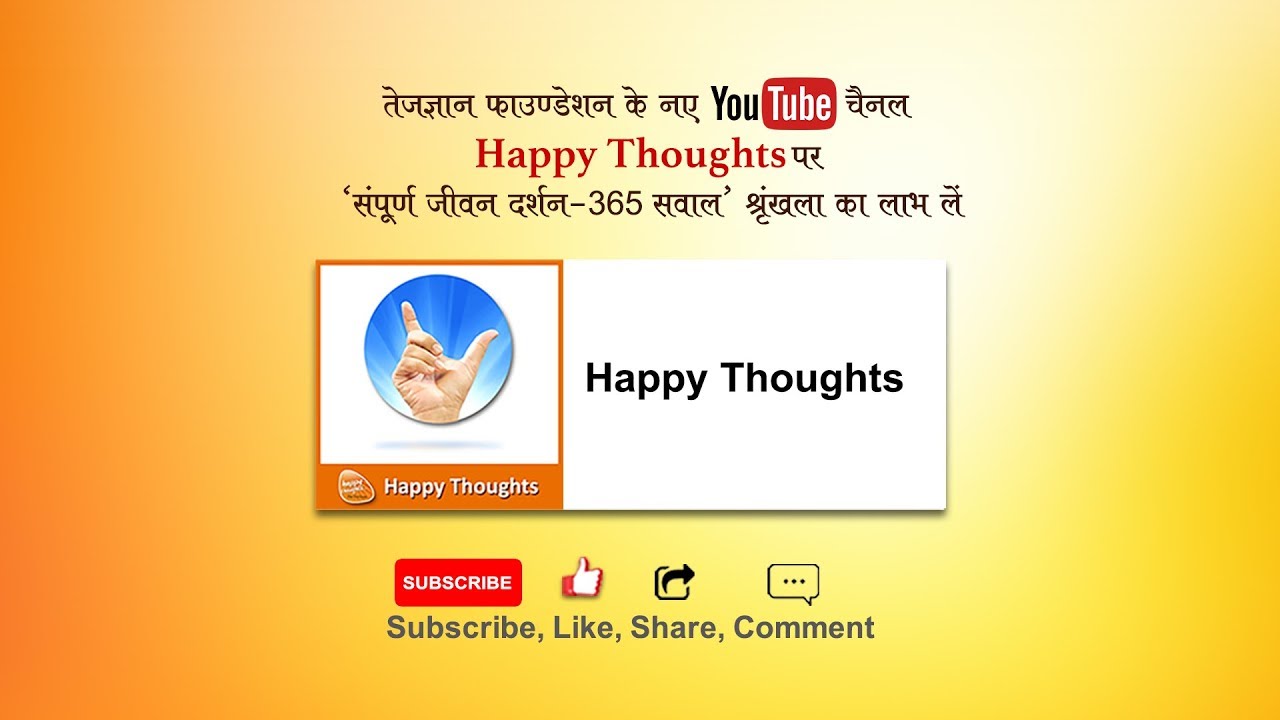 365 Sawal Series Introduction Video, Happy Thoughts Channel for Youtube TEJGYAN SIRSHREE