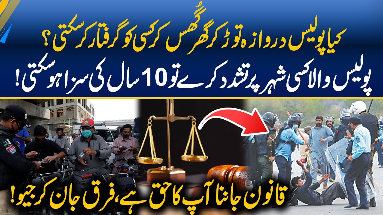 Know your rights! The problem with Pakistan's police - Laws and Citizens' Rights - Morning With Fiza