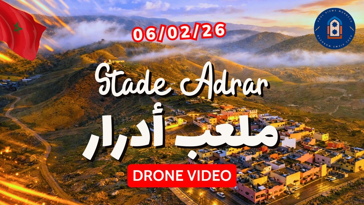 ملعب أدرار أكادير بعد الأمطار | مشروع تشجير وتهيئة المحيط | Drone 4K | 06/02/26