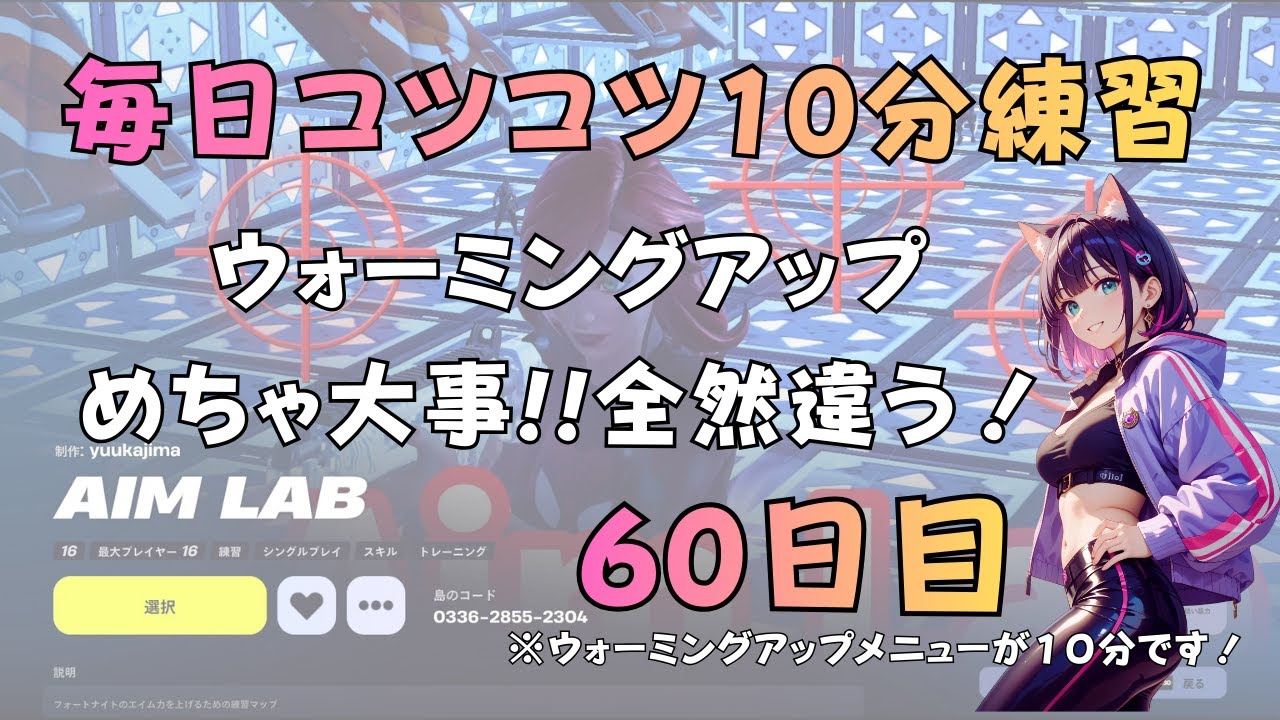 【FORTNITE】練習60日日目ゼロビルドへっぽこ毎日コツコツ練習会☆ウォーミングアップホント大事だよ✨