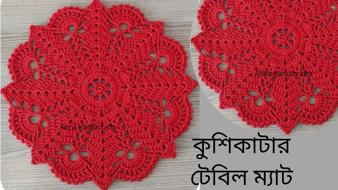 কুশিকাটা টেবিল ম্যাট|How to make easy Crochet  tabel mats for beginners | kosi kata mat | Thalposh