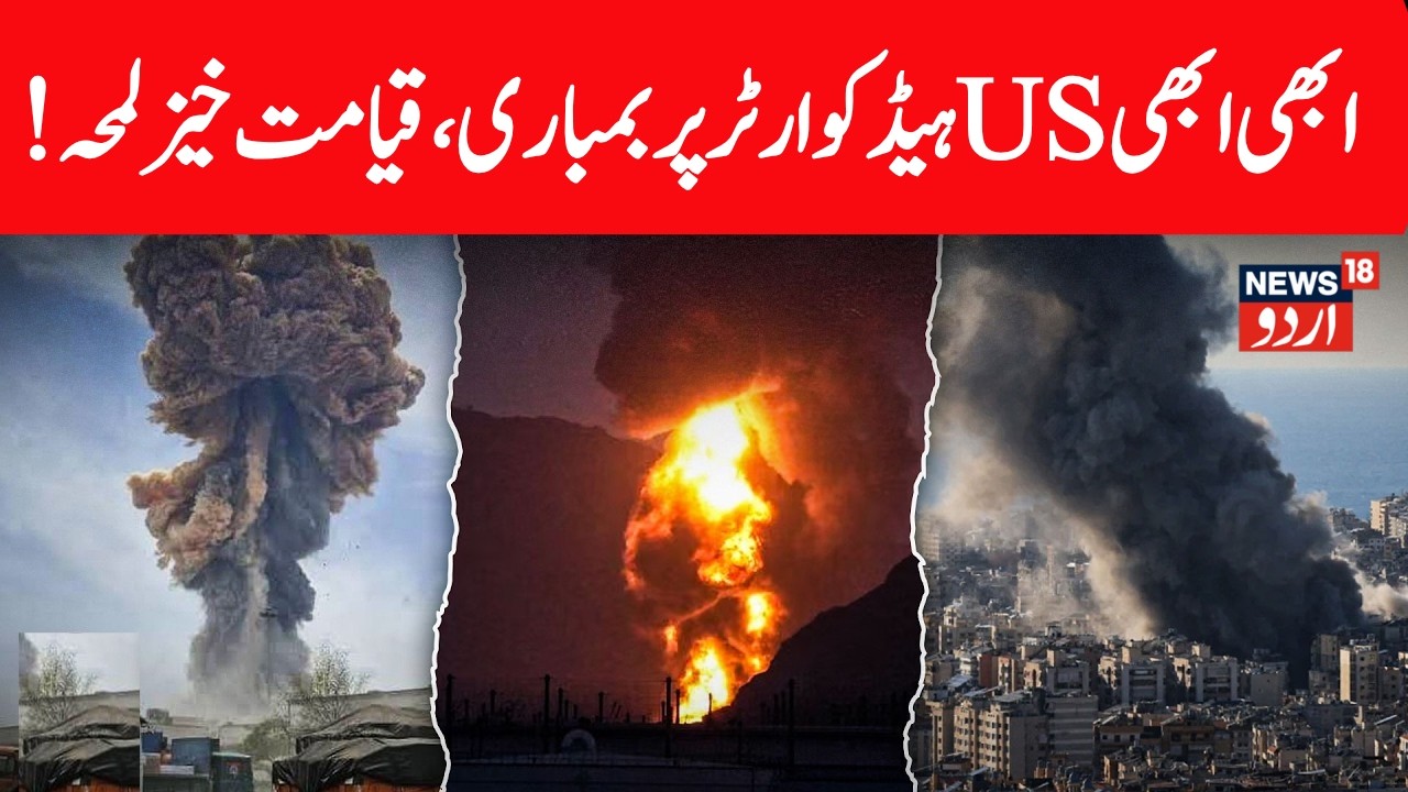LIVE: IRAN BOMBS 85 US TARGETS! Massive Revenge Strikes After Trump Ends Ceasefire! بڑا حملہ | N18G