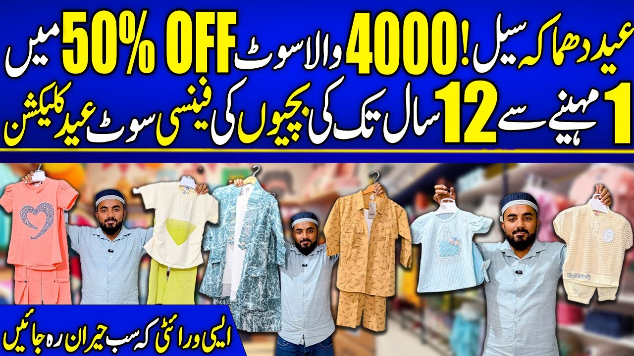 Eid Ki Dhamaka Sale | 4000 Wala Suit 50% Off Mai | 1 Mahine Se 12 Saal Ki Bachiyo Ki Fancy Eid Suits