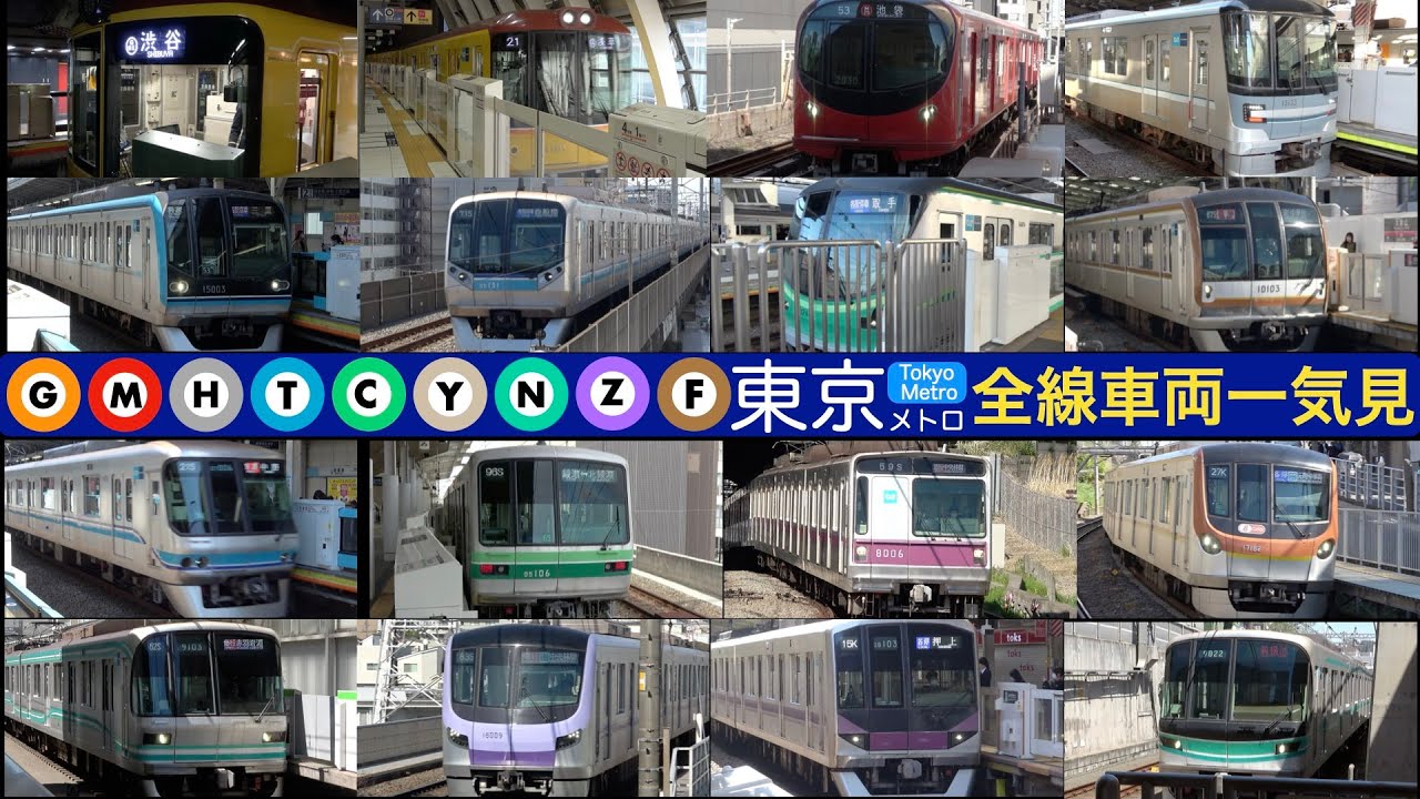 【東京メトロ】【4k】全線車両一気見！警笛 ジョイント音 vvvf音