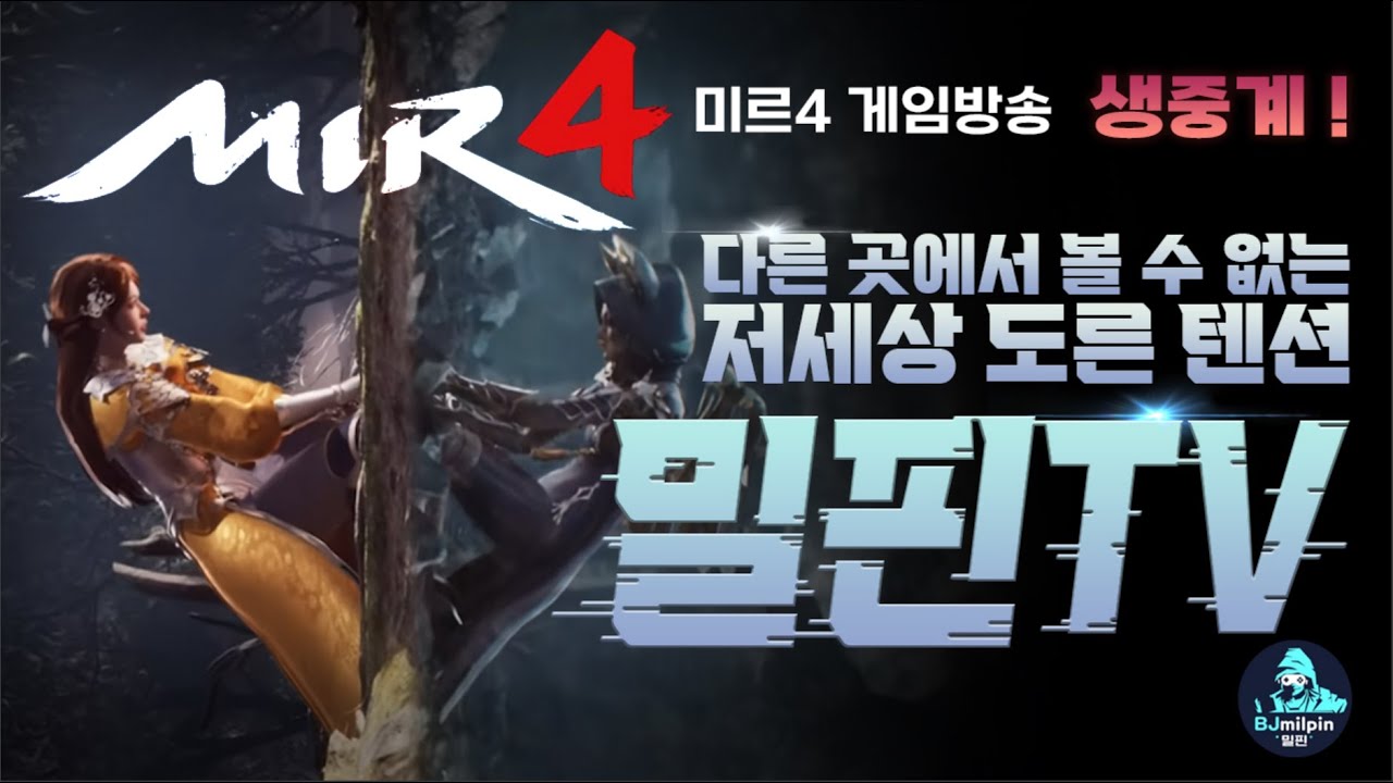BJ밀핀 미르4 [传奇4] 27만 석궁사 수술날자 잡혔내요!! 잘 받고 오겠습니다!!  MIR4 GLOBAL Crossbow (New Class) NO.1