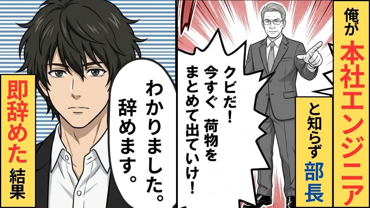 【スカッと】本社最年少プログラマーの俺を「カタカナも打てない無能」と蔑む支店長→「そうですか、辞めます」と即帰宅した結果…支店の全システムが停止して大パニックに【漫画】