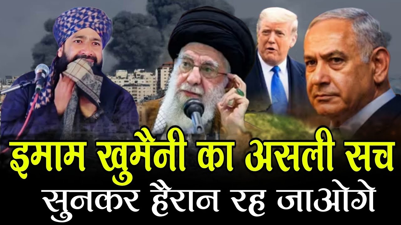 Imam Khumaini Ka Asli Sach 😱 Har Insan Sunle | Mufti Hammad Ki Takrir | New Bayan Iaran |