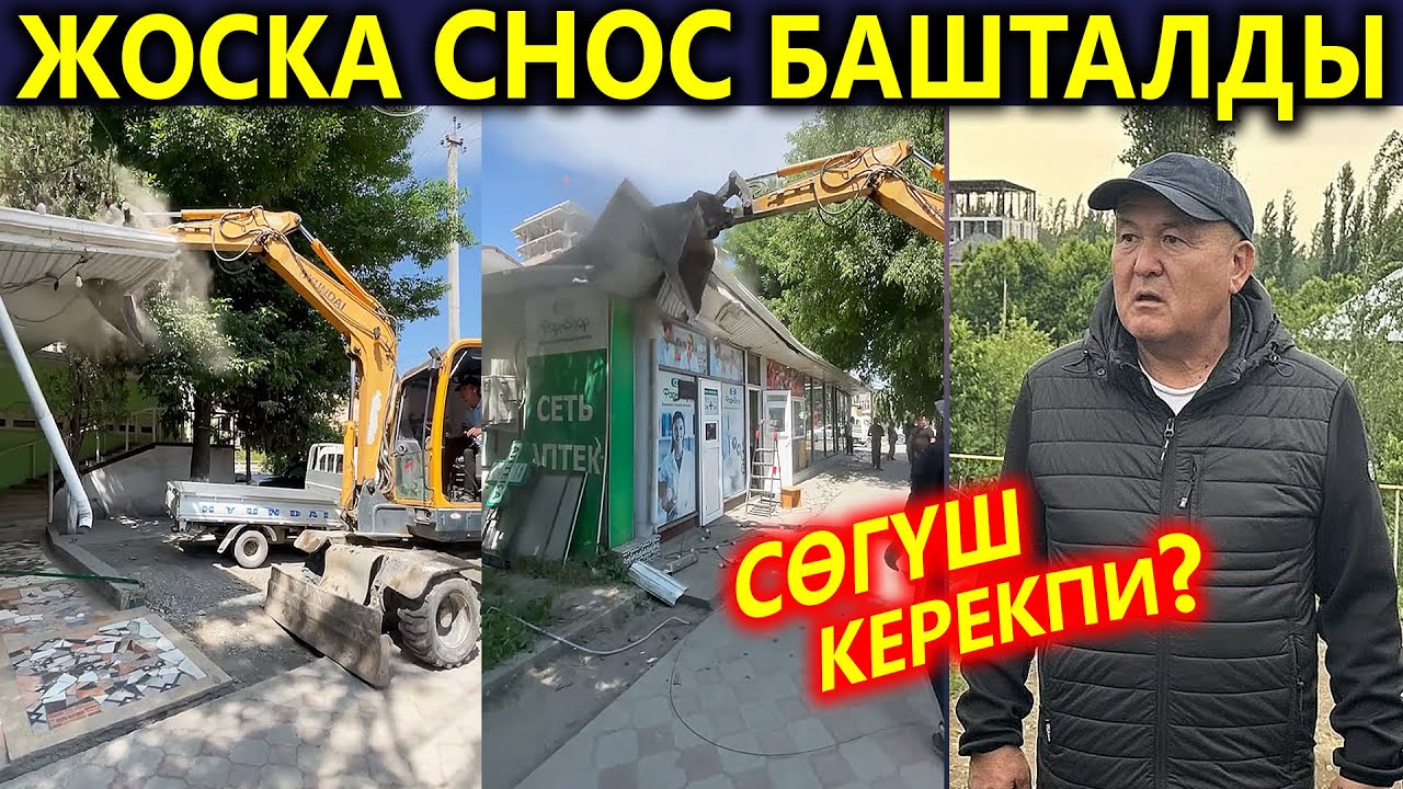 Эч кимдин ДУХУ жетпеген МАГАЗИН СНОС болду