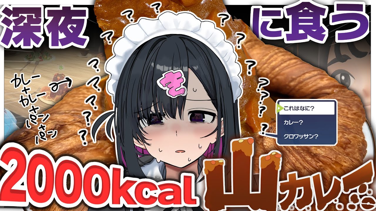 理性がトロける〜！深夜の超絶クロワッサンカレー再現で背徳メシ【きぜつちゃん】【ポケモンZA】
