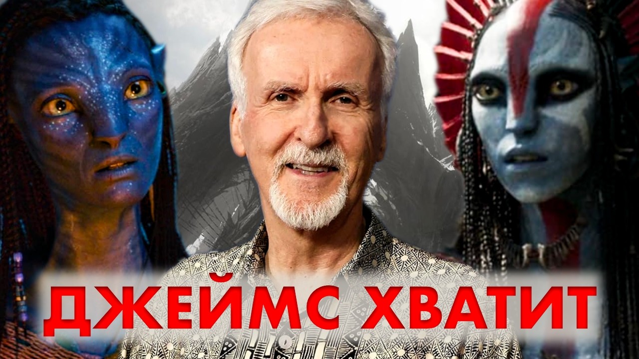Аватар 3 – красивая ПУСТЫШКА от некогда великого режиссера