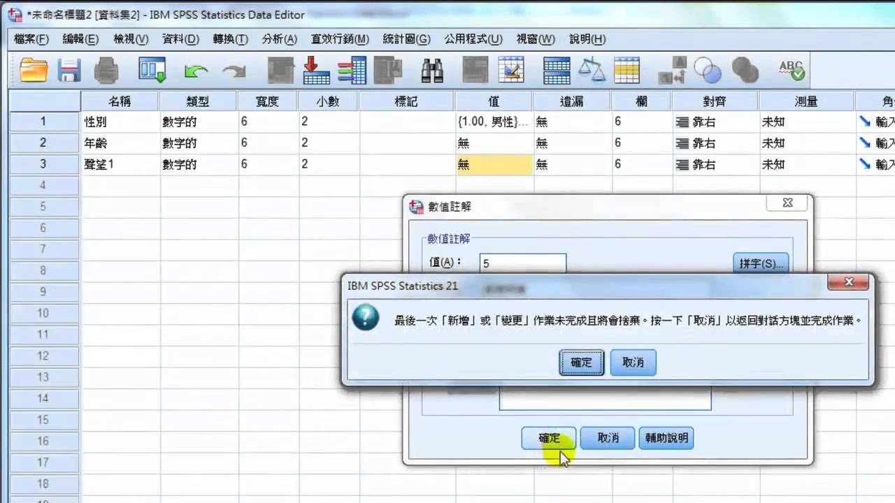 一夜。統計學：SPSS介紹&問卷編碼