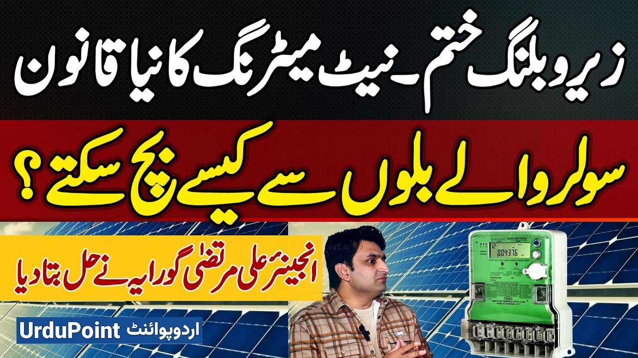 Net Metering Officially Ends In Pakistan - New Solar Billing Law Explained by Engineer Ali Goraya