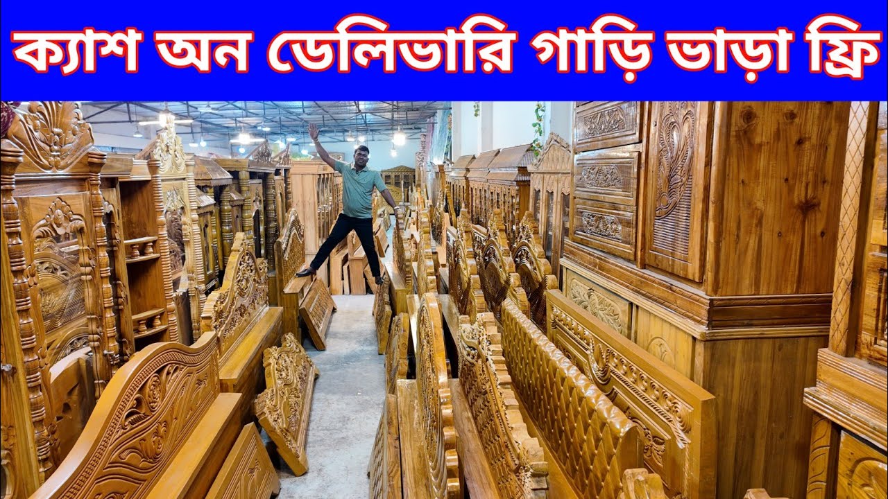 অগ্রিম টাকা ছাড়াই যেকোনো ধরনের ফার্নিচার কিনুন গাড়ি ভাড়া ফ্রি/furniture price in Bangladesh 2026