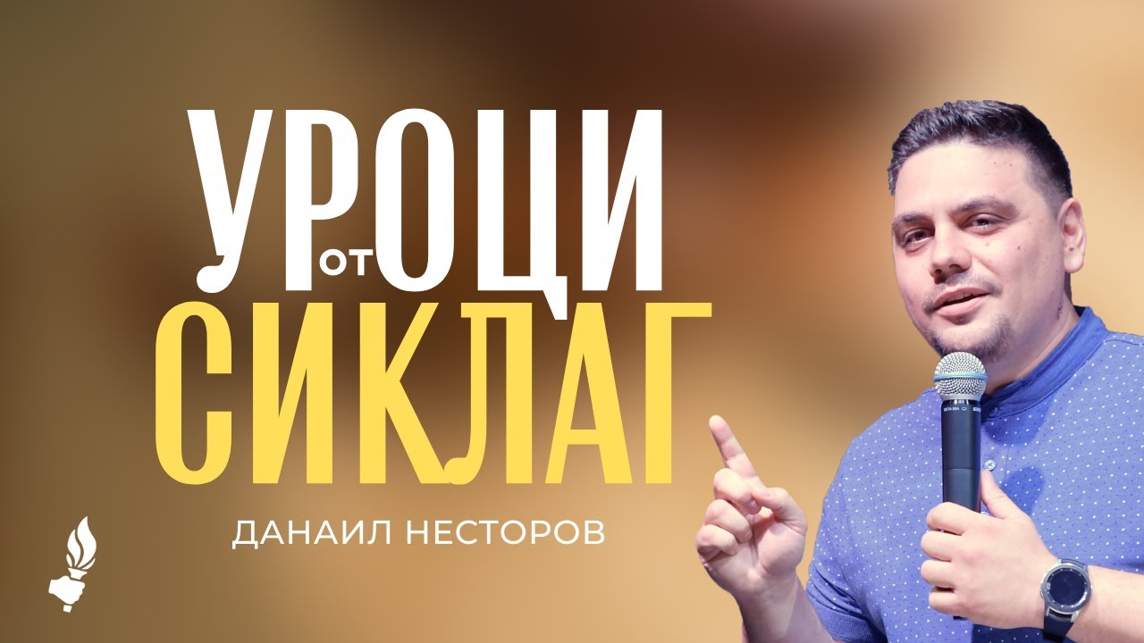 Богослужение | Пловдив | 01.02.2026