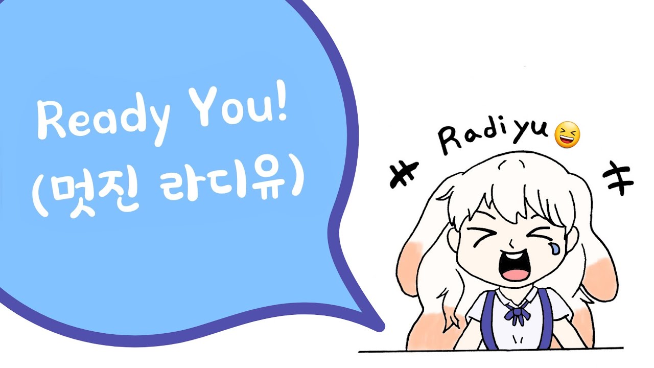 [팬송] Ready You! (멋진 라디유) - R.E.D (Prod by K4nji)