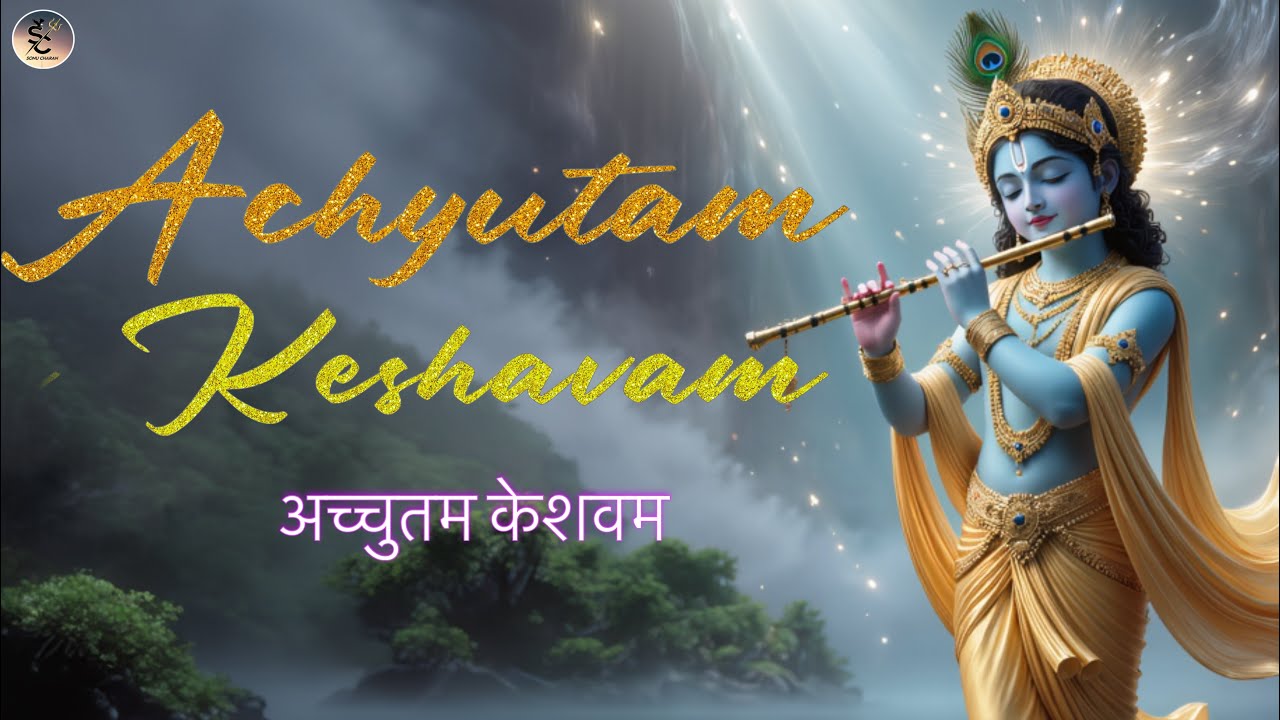 Achyutam Keshavam | अच्युतम केशवम | Divine Krishna Bhajan 2025