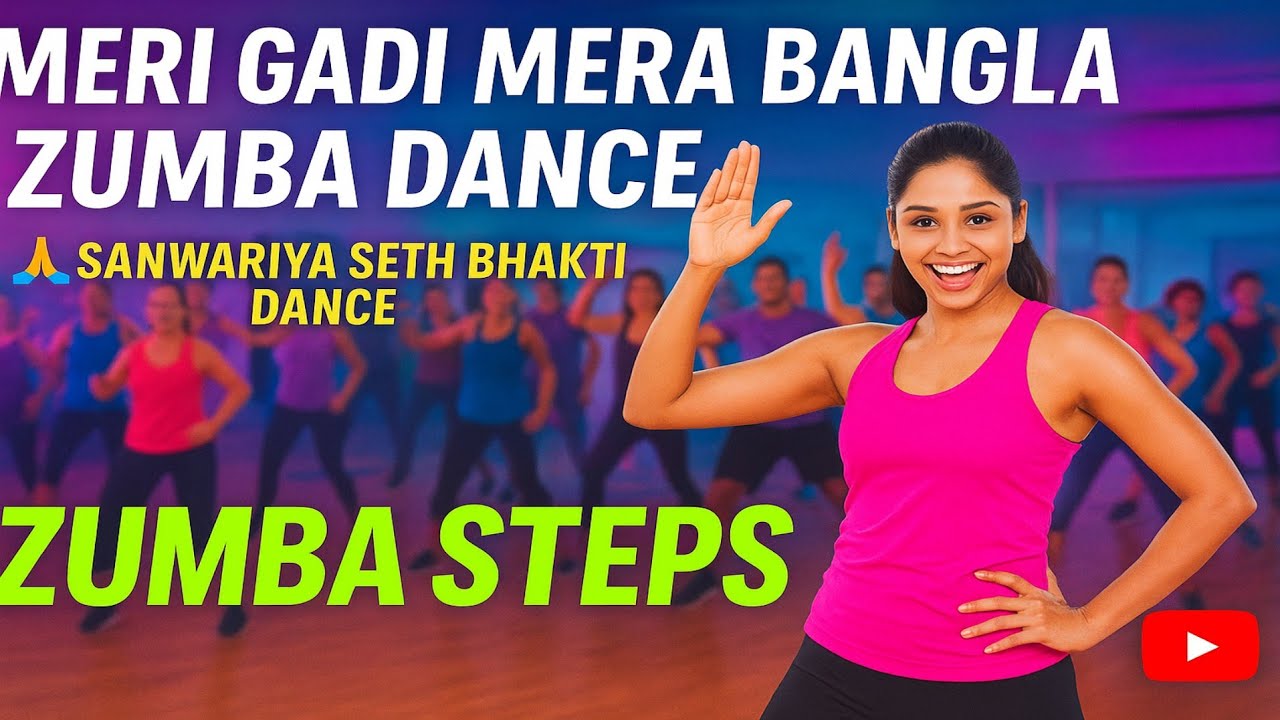 Meri Gadi Mera Bangla Sab Tero Sanwariya Seth Zumba Workout Rajasthani Bhajan 2025 #sawariyaseth
