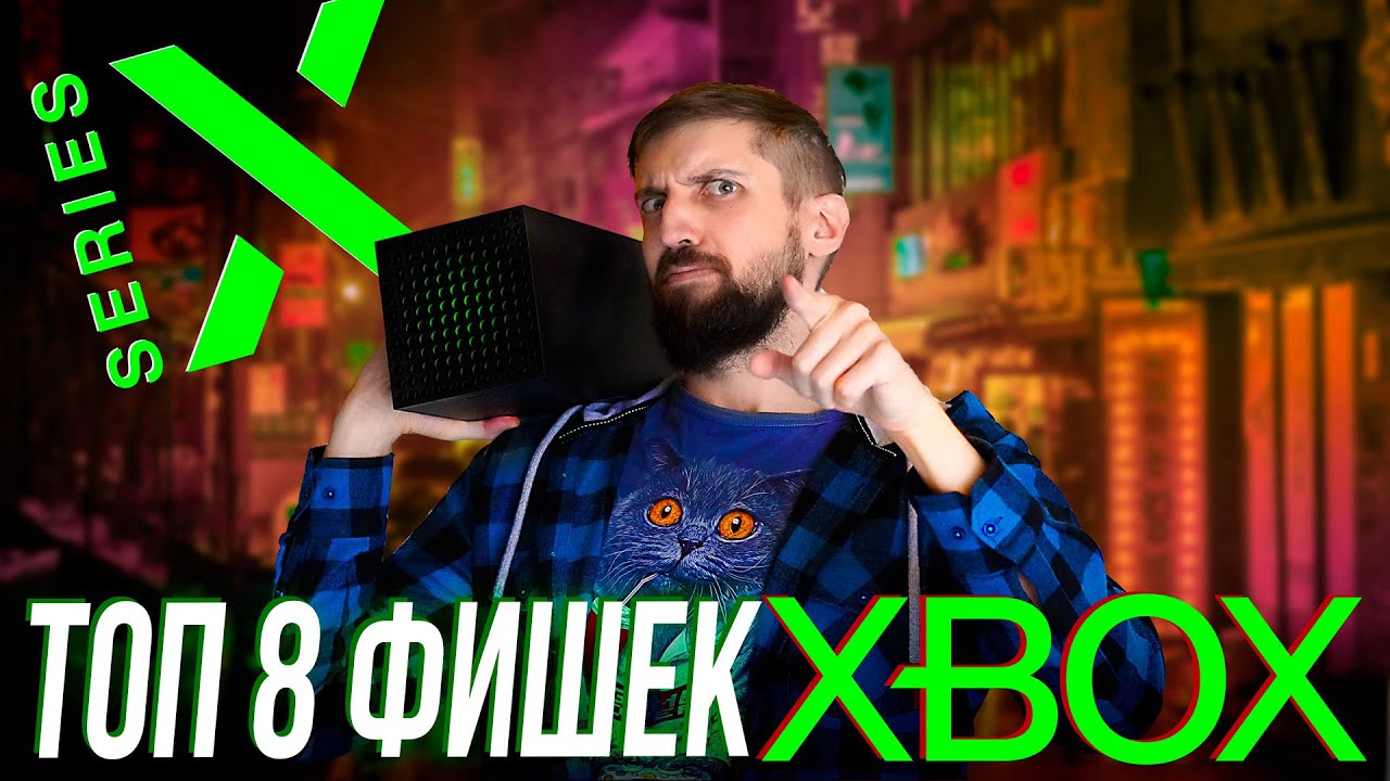 Xbox Series X: 8 фишек, о которых стоит знать каждому