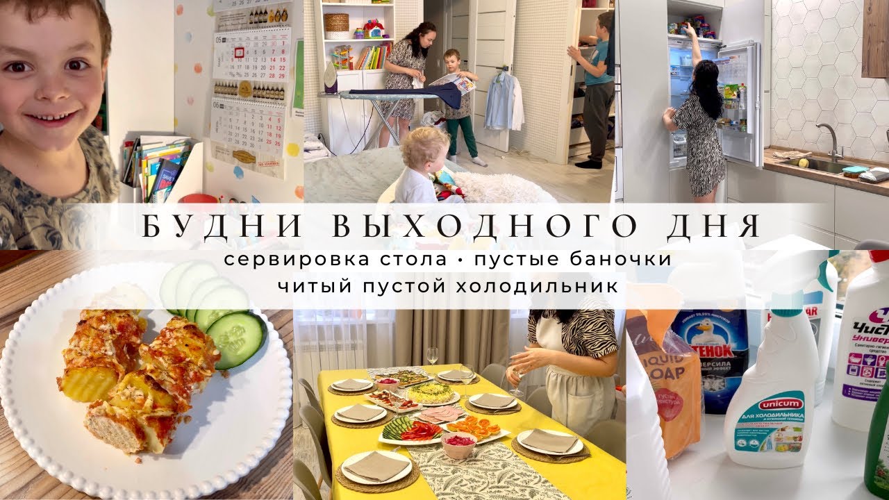 Будни выходного дня💪🏼Красивая сервировка 🍽 Чистый пустой холодильник😜 Пустые баночки👌🏻