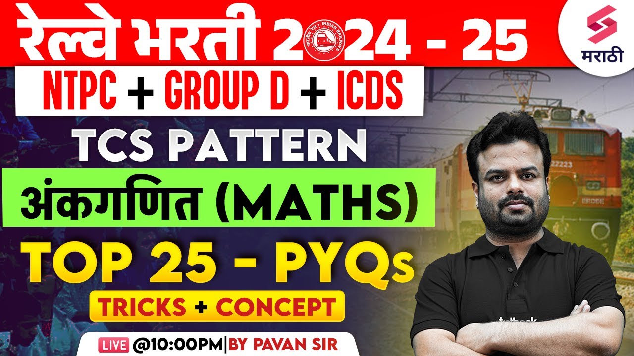 Railway Bharti 2024-25 | Maths - Top 25 PYQs | RRB NTPC/GROUP D 2025 | ICDS Bharti 2025 | Pavan Sir