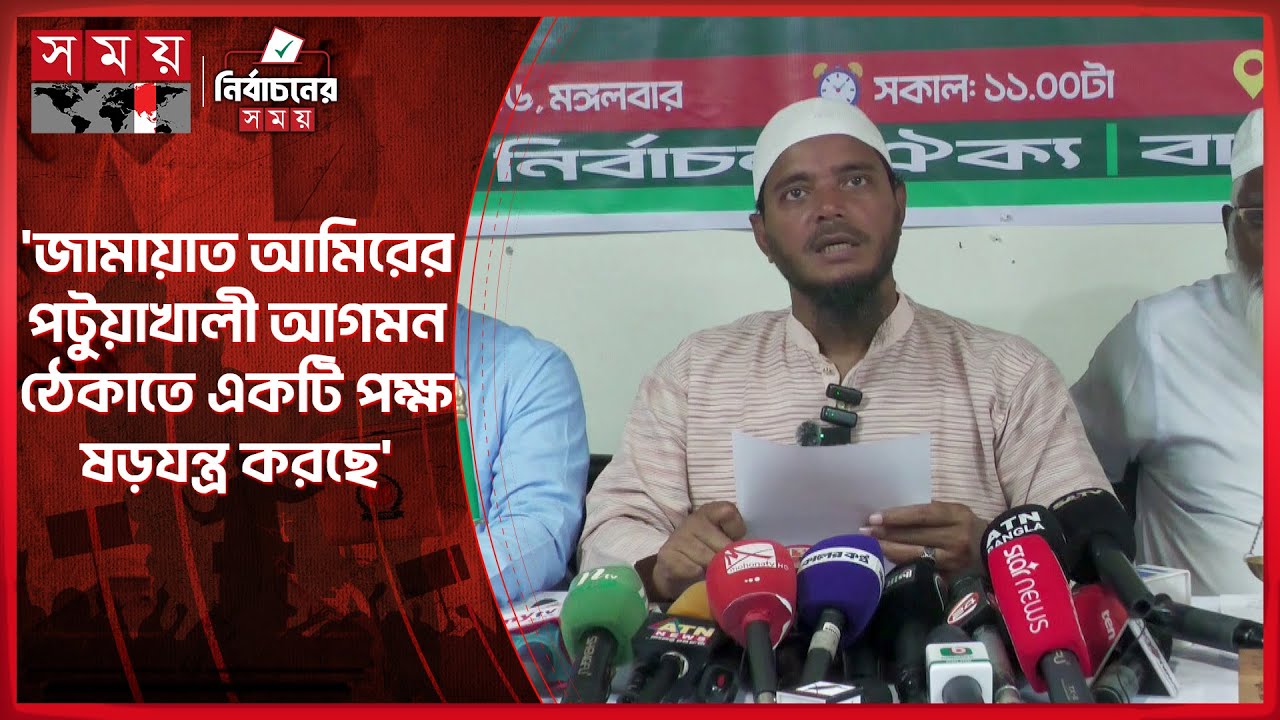বাউফলে জামায়াতের জনসভায় নিরাপত্তা শঙ্কায় ওসির প্রত্যাহারের দাবি | Shafiqul Islam Masud | Somoy TV