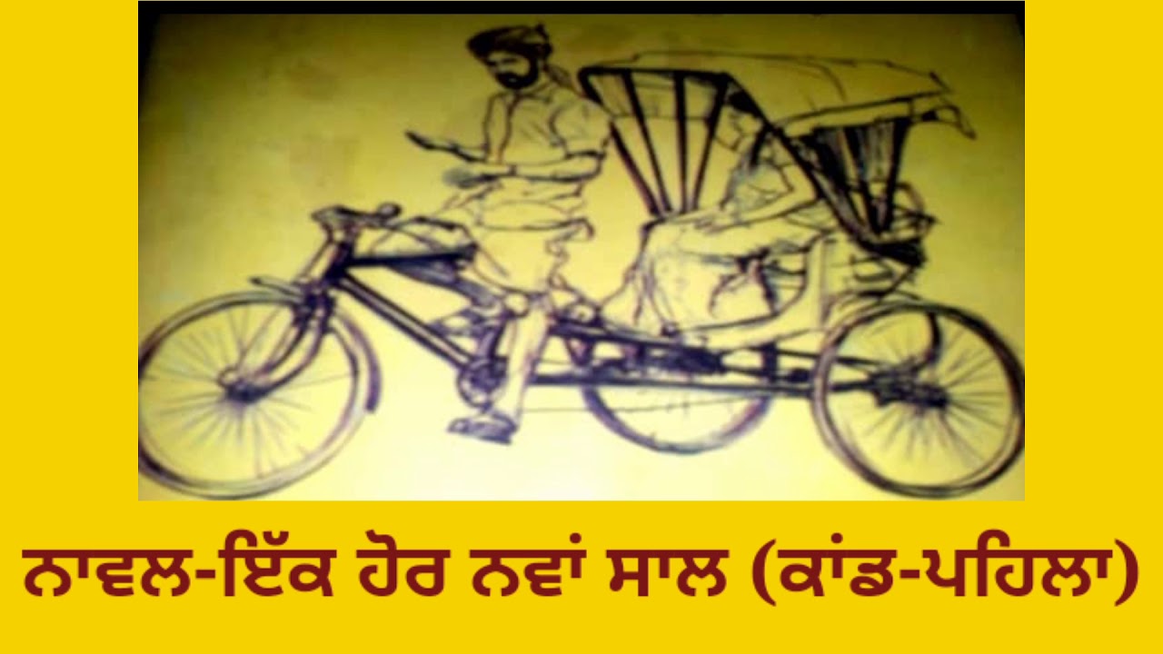 ਨਾਵਲ- 