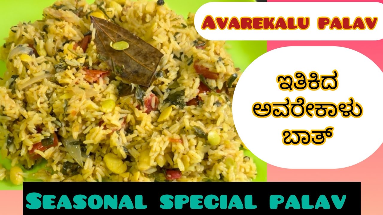 ಅವರೇಕಾಳು ಮೆಂತ್ಯೆ  ಸೊಪ್ಪು ಪಲಾವ್ 😍/ how to make avarekalu menthya soppu pulao