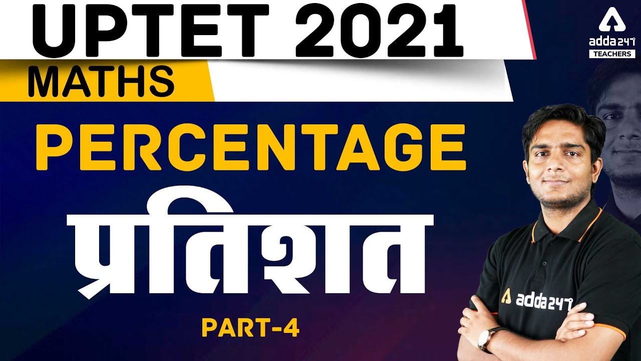 UPTET 2021 | UPTET Maths Preparation Paper 1 & 2 | Percentage #4