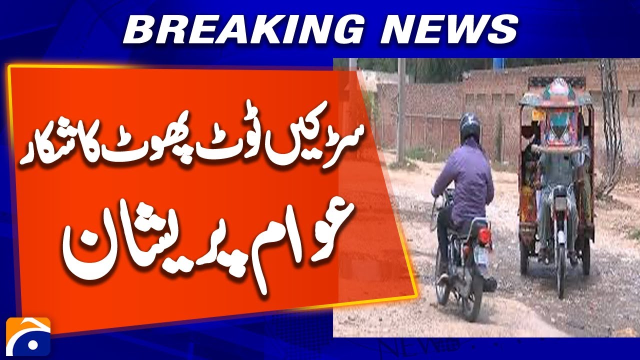 Multan Residents Concerned Over Damaged Roads | City Infrastructure Update
