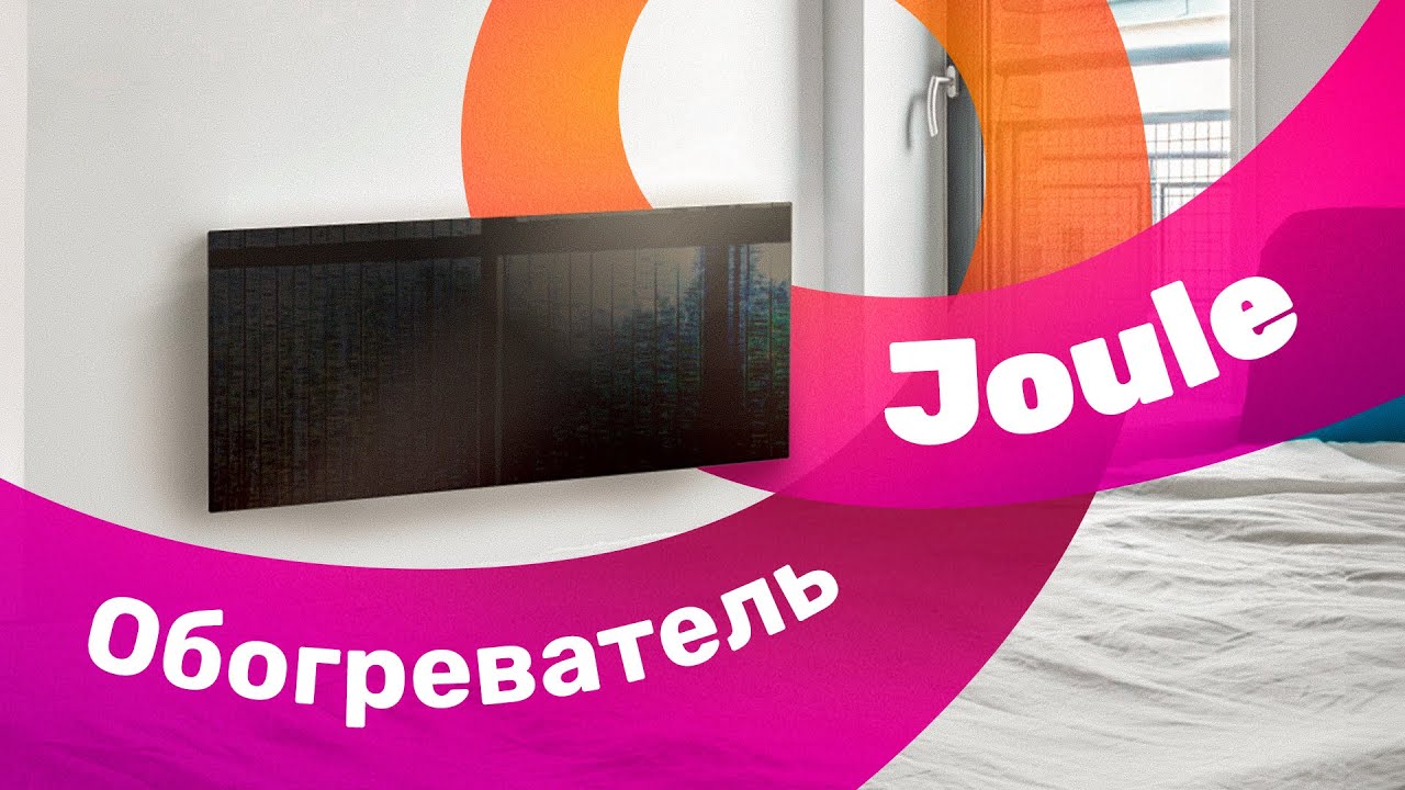 Какой обогреватель выбрать в 2023 году? 🔥 Обзор Joule JPSH02