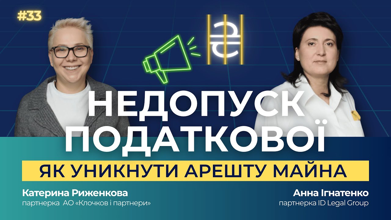 Як уникнути арешту майна при недопуску податкової - покроковий план для бізнесу!