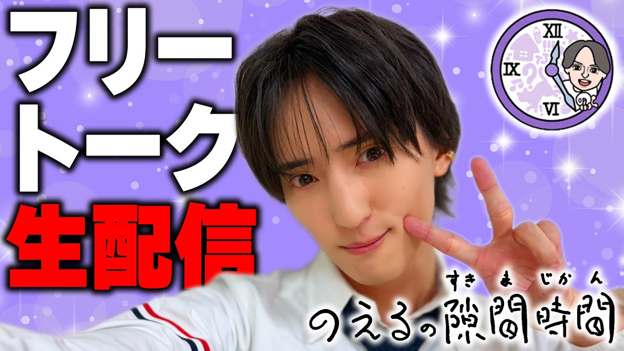 1/23（金）21:30頃〜今回はフリートーク！