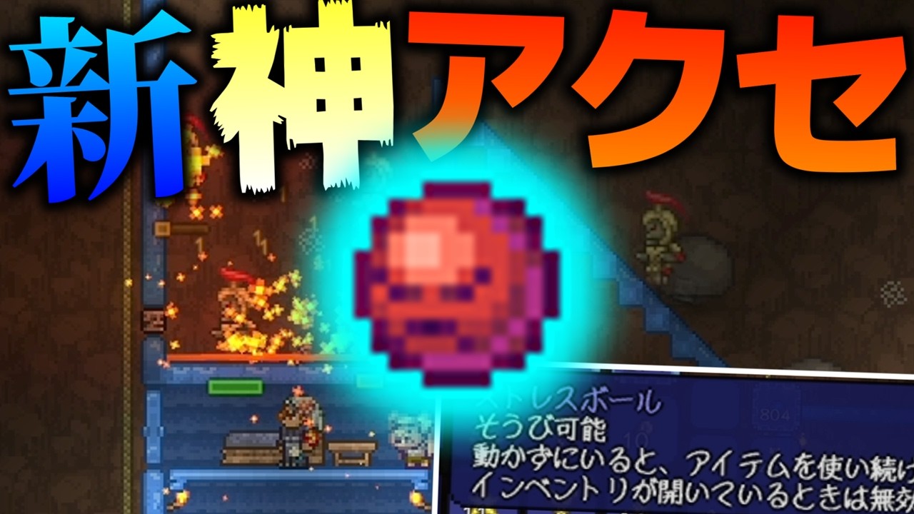 【Terraria】最新アクセ『ストレスボール』が空島で超優秀な神アクセだった!!/ゼニス空島 Part5【ゆっくり実況】【ver1.4.5】