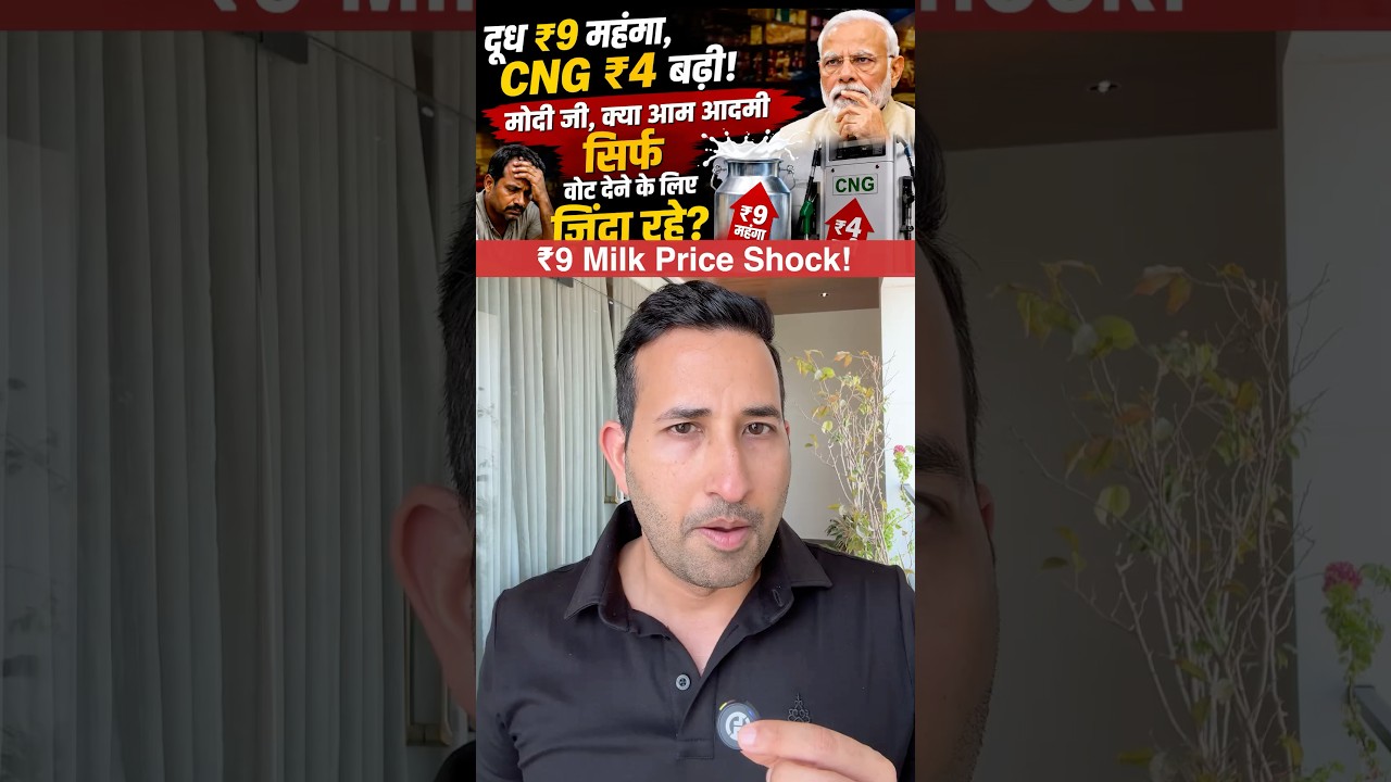 Milk Prices Up ₹9! Inflation Hits Middle Class 🚨