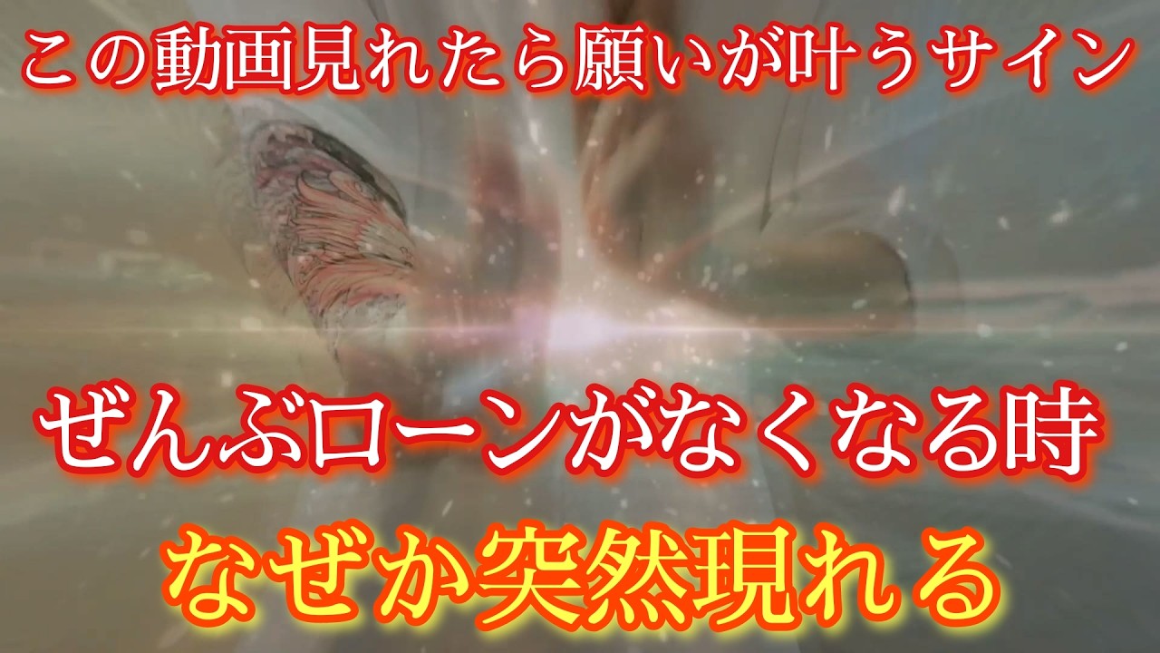 ⚠️絶対に叶う⚠️3/3～3/6の期間中に光を浴びた日からいままで耐えしのんできた苦労がすべて報われる何もかもうまくいく好転波動セットアップ　ここだけのプロ龍神マスターヒーリング