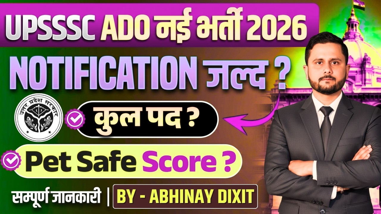 Lower PCS ADO Recruitment 2026 | Assistant Development Officer 545 Posts | PET Cut Off & Strategy 🔥