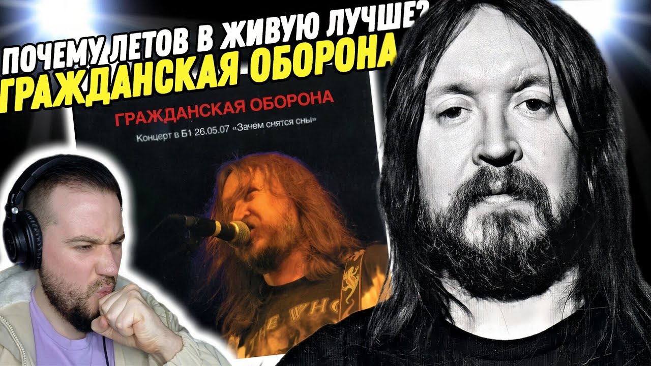 Смотрим концерт группы Гражданская Оборона | Егор Летов умеет петь!