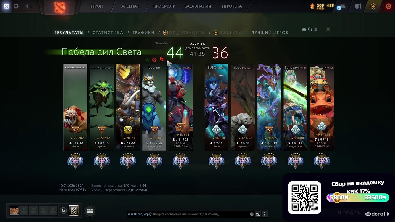 Dota 2 Solo Rating - стрим на канале RoK
