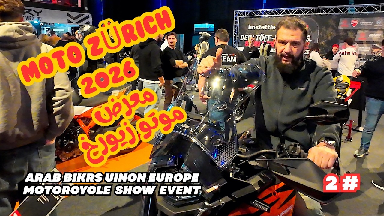 MOTO ZÜRICH 2026 🔥 أحدث دراجات VOGE و ZONTES و KTM و SUZUKI | Motorcycle Expo Switzerland