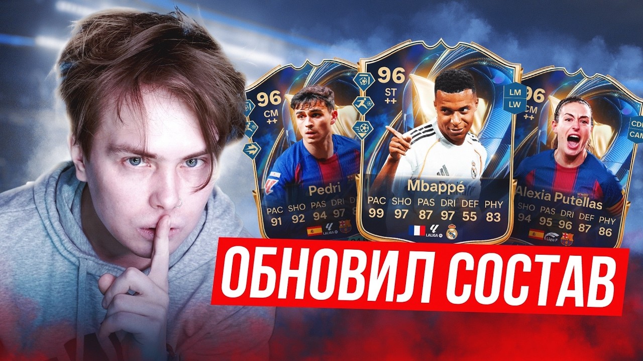ТОТСЫ ЛА ЛИГИ | ЛОВИМ 96 КАРТЫ !